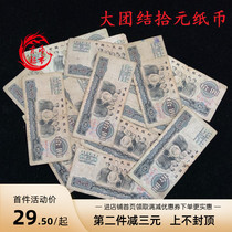 The third set of RMB 10 yuan 3 edition of large unity notes pick up currency fidelity money guarantee