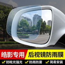  Suitable for Honda Haoying full-screen rearview mirror rain-proof film reversing reflective car waterproof anti-fog anti-dazzling special