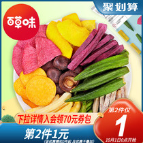 Baicao flavored integrated dried vegetables 60gx2 bags of fruit and vegetable slices okra crispy fruit nutrition casual snacks mixed