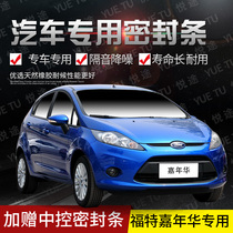 Ford special carnival special car door full car sound insulation strip anti-collision sealant strip equipped with dustproof modification accessories
