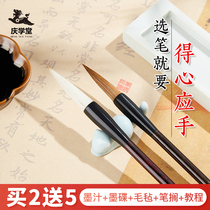 Qingyung School Brush and Wolf Milky Sheep Scholars Calligraphy Special Elementary Student Adult Book Books in the Little Little Lingui Practice Professional Grade Pen Set