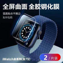 Suitable for Applewatch7 tempered film series7 generation 41 45mm high-definition all-inclusive drop-proof full-screen coverage watch6 protective film Apple Watch 38 40
