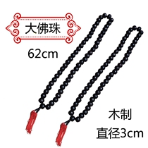 Tang monk beads 108 sand monks big Buddha beads 50 Fahai monk props wooden beads rosary stage performance