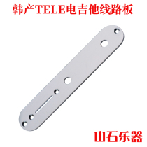Korean-made TELE electric guitar special control board Circuit board set potentiometer gear circuit control baffle