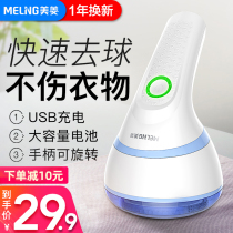 Meiling wool ball trimmer household shaving device rechargeable Pilling Pilling Pilling ball scraper haircut