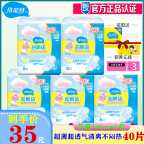 Beishute sanitary napkins pure cotton soft ultra-thin breathable instant suction refreshing and not sultry daily use 240mm5 packs a total of 40 pieces