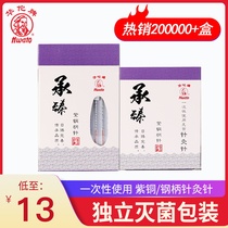  Hua Tuo brand acupuncture needle Disposable Traditional Chinese medicine household beauty needle Sterile non-silver needle millimeter needle Chengzhen copper handle