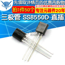  (TELESKY) Triode SS8550D TO-92 package IN-line (50 pcs)