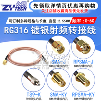 RF shielded silver plated coaxial axis SMA pinhole turn TS9 female head RPSMA-JK TS9-KRG316 adapter wire