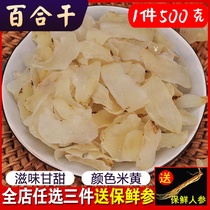 Lanzhou Lily dry 500g Gansu specialty pure sweet grade natural sulfur-free edible fresh sweet Lily dry goods