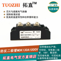 Anti-reverse diode 130A MDK130-10 MDK130A1000V DC power supply Anti-reverse diode New