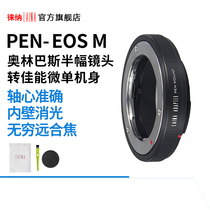 Laiana Olympus PEN half lens turn Canon EOSM EOS M M2 micro single adapter ring
