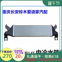 Cold front in Changan Suzuki Vitra medium cold front Turbocharged Mid Coolers cooling fins in cold small water tank Original plant