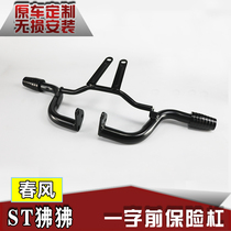 Apply the Spring Wind ST Baboons retrofit the bumper front guard bar anti-fall bar anti-fall glue fitting