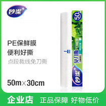 Inexplicable disposable refreshing film inexplicable tear 30CM* 50M large bowl boxed hand ripping PE refreshing film food freshness