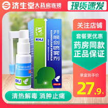 Sanli throat opening sword spray 20ml*1 bottle box Detoxification detoxification swelling and pain relief For sore throat caused by lung and stomach fever dry mouth bitter gums swollen gums and recurrent mouth ulcers