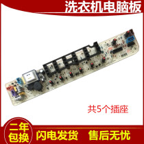 Midea automatic washing machine computer version MB70-5026G line motherboard power board controller