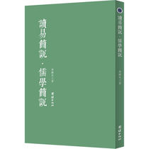 Genuine Reading Easy says Confucianism Jane says that Xu woke up to the traditional vertical row original text to open the Gate Classical Picture Book of Zhou Yi for ordinary readers