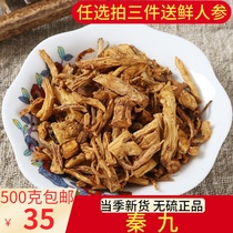 Chinese herbal medicine selection of Qin gentian500g grams of natural Qin Jiu Xinhuo Qin Jiu powder freshly ground Qin Jiu powder