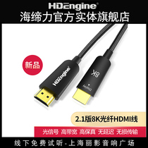 Hai Yili Magic Shadow 2 1 fiber HDMI HD 8K PS5 cable 4K120HZ projection TV video cable