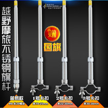 Quick fixture Off-road motorcycle car luggage tailstock modified decoration decoration stainless steel telescopic car national flag pole