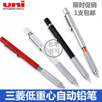 UNI Mitsubishi M5-1010 ) Shift Art Manga Drawing Automatic Pencil 0.3 0.5 Low Center of Gravity Pencil