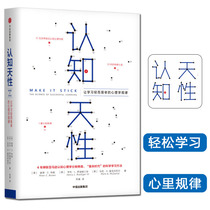 F Genuine spot cognitive nature Peter Browns annual study bestseller has been on the psychological cognition list for 5 consecutive years. Fan Deng Reading will recommend everyones thinking Law learning methods.