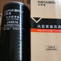 Kafulong Oil Filter JX0818A 61000070005H