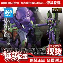  Bandai RG EVA first machine Neon Genesis Evangelion monomer DX conveyor set assembly model