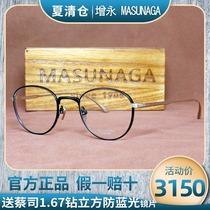 Spot MASUNAGA long glasses frame RADIO CITY Japan pure titanium handmade retro round glasses frame