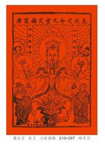 Master Stove East Chef Life Master Stove Small New Year Festival Rice paper printing New Year Painting