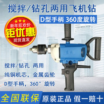 Dongcheng aircraft drill high power 16A electric drill iron industrial woodworking putty paint paint mixer Dongcheng