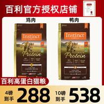 Raw Fresh Instinct Thyme Cat Foods High Protein American Imports No Valley Chicken Duck Meat Into Cat Infant Cat Food 4 Pounds 10 Pounds