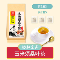 Yuruzang corn silk Mulberry leaf tea health tea this Hawthorn chrysanthemum cassia seed health Gardenia tea official flagship store