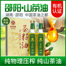 Shaoyang organic edible oil wild mountain tea oil pure tea seed physical cold pressing 1000ml boxed gift