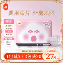 A pleasing light diaper S M L XL code ultra-thin breathable baby dry diapers without Velcro