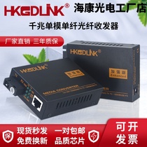 Gigabit Single Mode Single Fiber Transceiver Network Monitoring 1 Optical 1 Electrical Fiber Transceiver Enhanced Photoelectric Converter