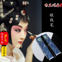 A complete set of Peking Opera Yue Opera Yue Opera Dangjiu Tsing Yi face makeup eyeliner lasting non-dizziness and waterproof