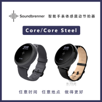 Soundbrenner Core Steel wearable watch Bluetooth smart somatosensory vibration pulse metronome