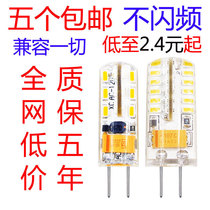  G5 3 led lamp beads G4 low voltage 12V high voltage 220V highlight pin corn bulb 3W5 watt plug bulb light source G9