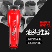 Kemi electric clipper KM-707Z hair salon special hair clipper high power retro oil head electric Fader American gradient
