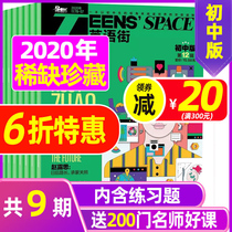 (6 discount a total of 9 issues) English Street junior high school version 2020 1 2 3 5 6 9-12 months to pack English Square junior high school students inside and outside the classroom Chinese and English bilingual high school entrance examination