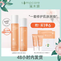 (Grab) Ximuyuan camellia water milk set hydrating moisturizing sensitive skin skin care makeup female male
