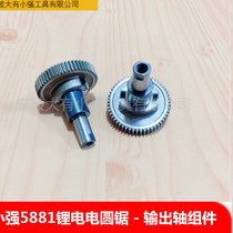 Xiaoqiang 20V lithium rechargeable electric circular saw woodworking saw cutting machine 5881 output shaft assembly large gear accessories