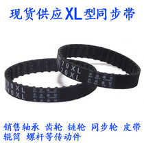 Synchronous belt XL timing belt synchronous wheel belt 190XL 192XL 194XL 196XL 198XL