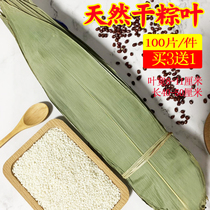 Rice dumpling leaves Rice dumpling leaves dried large rice dumpling leaves package rice dumpling materials Wild Ruo leaves fresh rice dumpling leaves 100 sheets