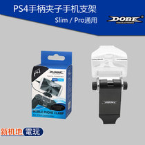 PS4 handle mobile phone holder PS4 handle holder Android phone holder