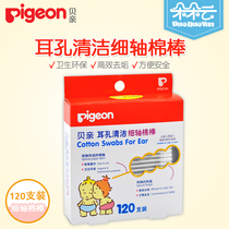 Beichen baby ear hole nostrils cleaning fine shaft cotton swab 120 pieces baby cotton swab Cotton swab cotton ball KA03