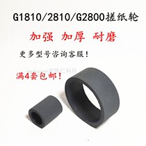 G2800 enhanced paper roller for Canon G1800g1810g3810g2810g3800mp288 paper feeder