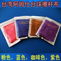 Taiwan Amus card pool club wiper cloth nine ball bar rag 9 Club towel black eight pool club wiper cloth